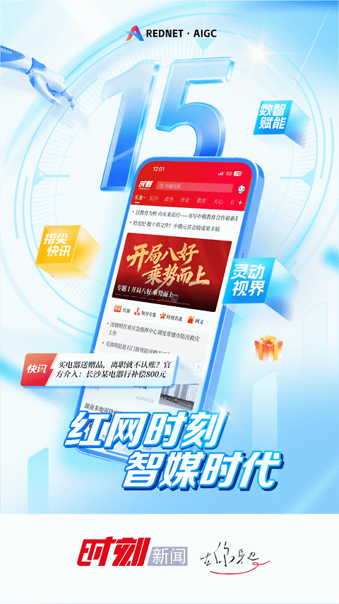 时刻新闻app