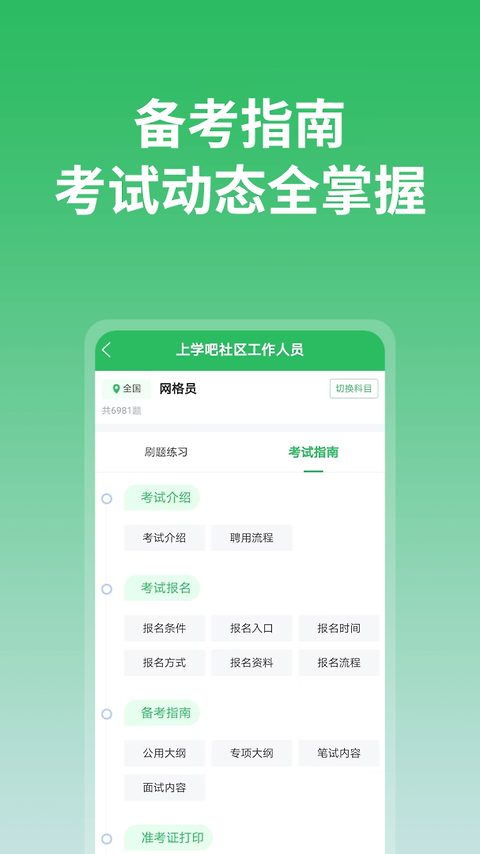 上学吧