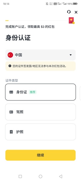 bi安app