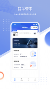 智车管家手机版