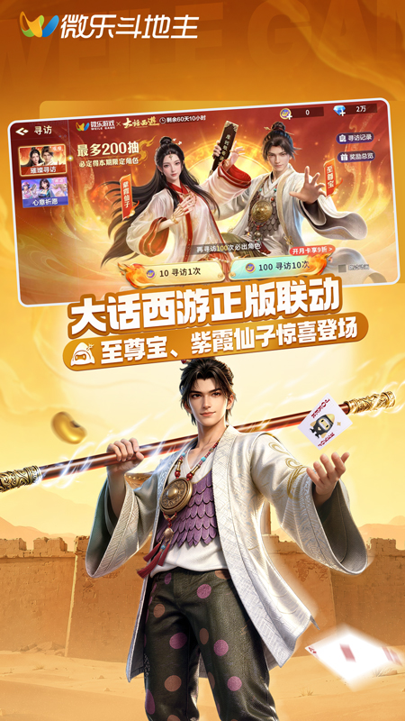微乐斗地主官方版