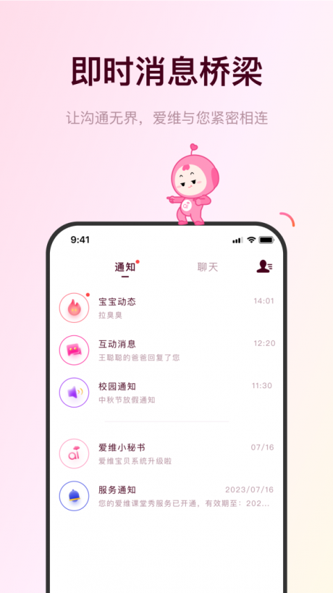 爱维宝贝app