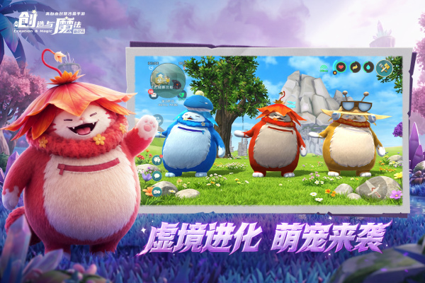 创造与魔法最新版