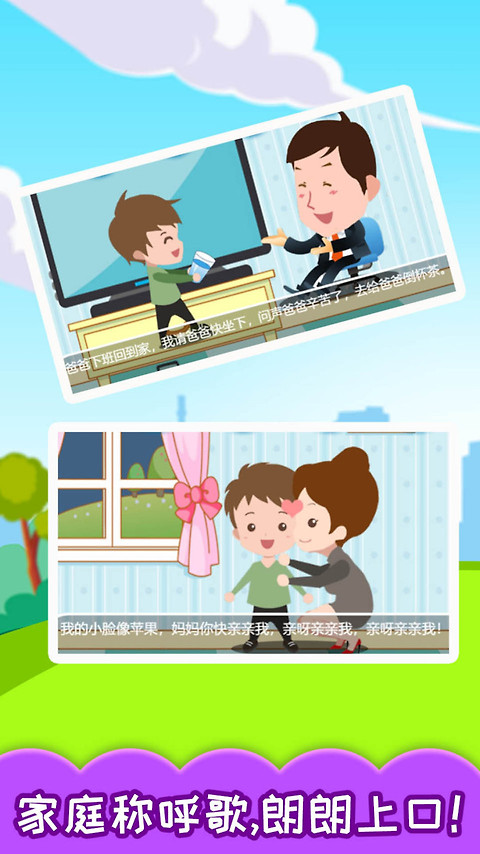 宝宝学称呼识人物官方版