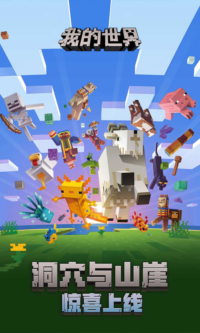 Minecraft