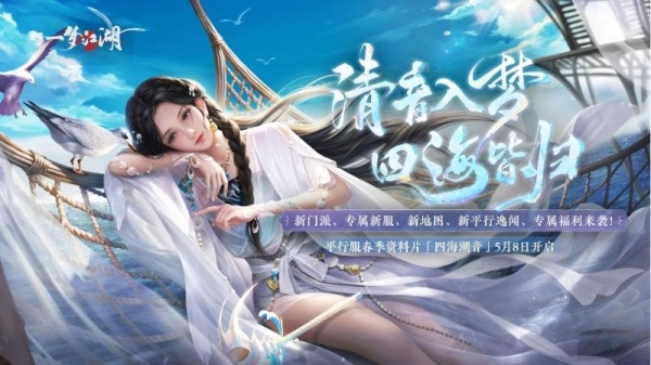 一梦江湖最新版