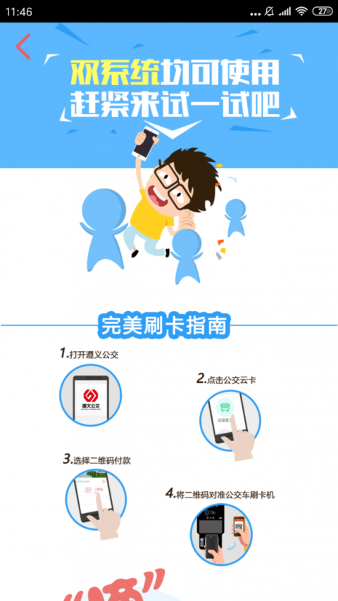遵义公交app