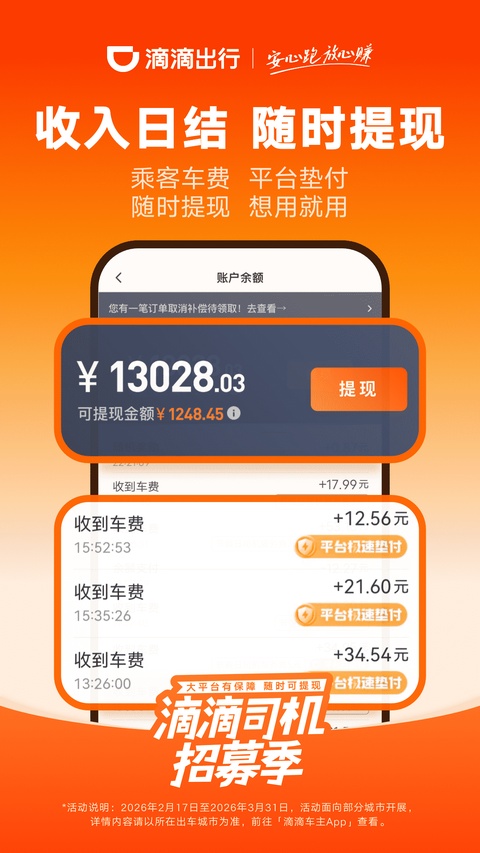 滴滴车主司机端