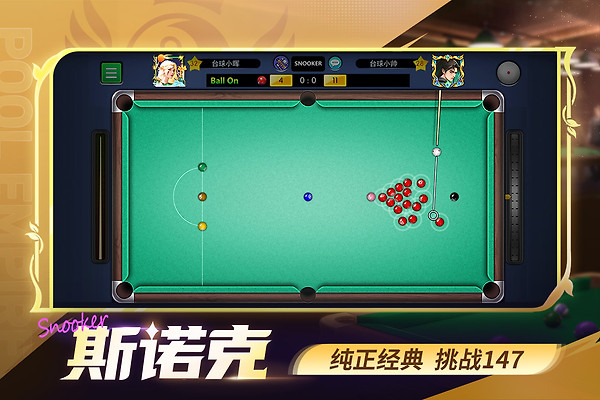 台球世界官方版