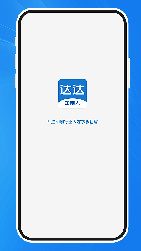 达达印刷人app