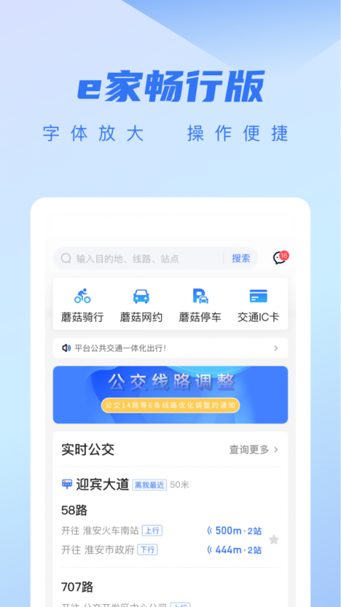 城客e家app最新版
