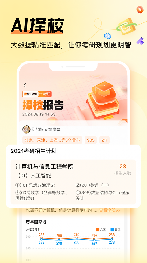 掌上考研app