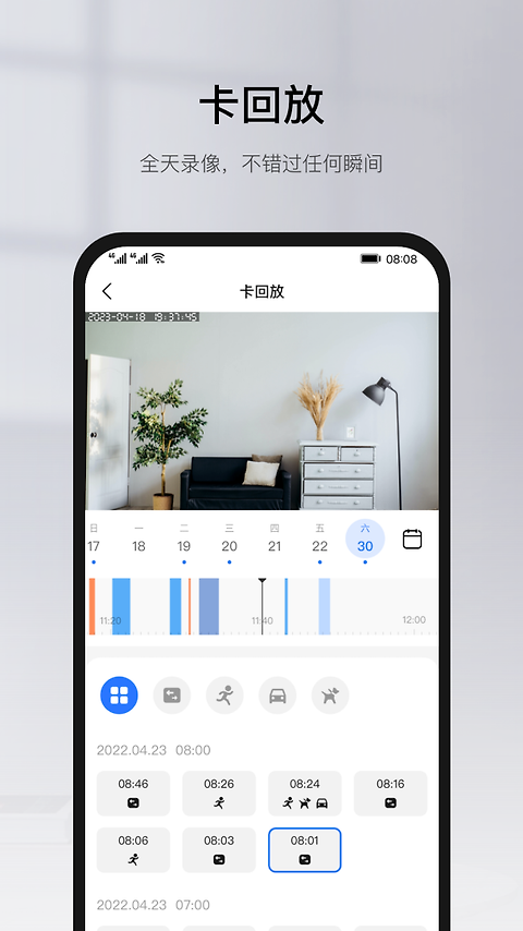 有看头监控app