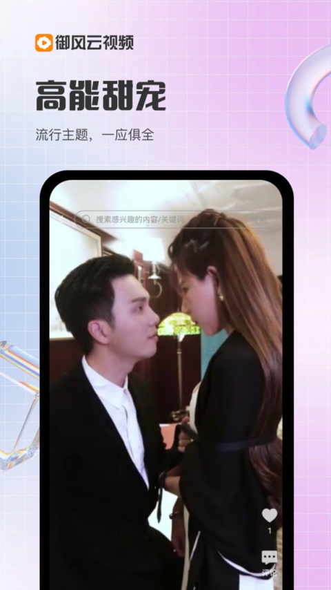 御风云视频app