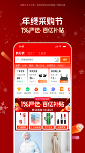 阿里巴巴app