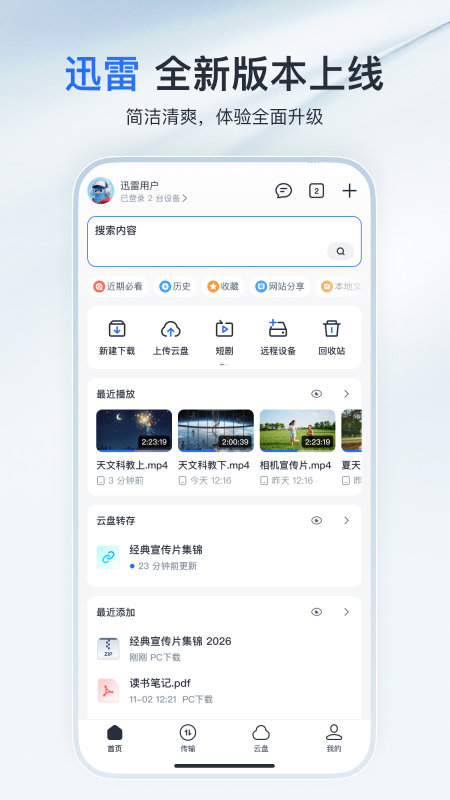 手机迅雷