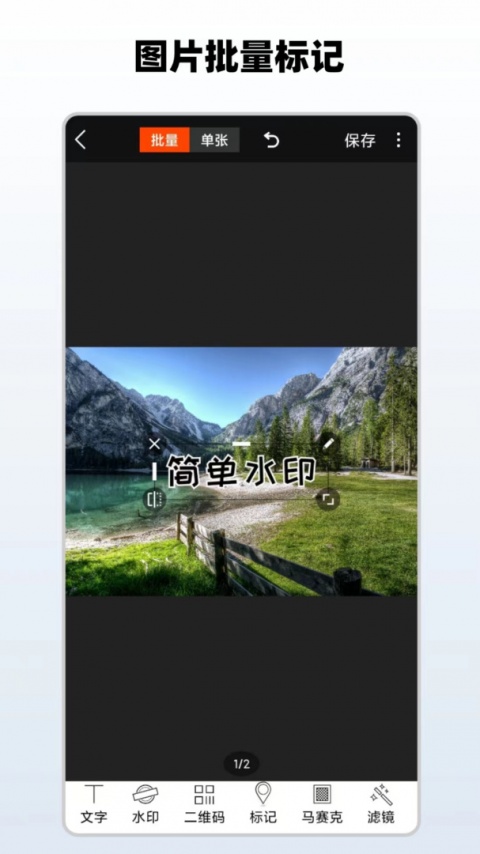简单水印官方版