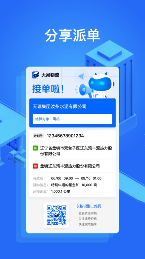 大易货主app