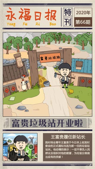 王富贵的垃圾站无限钞票不减反增版