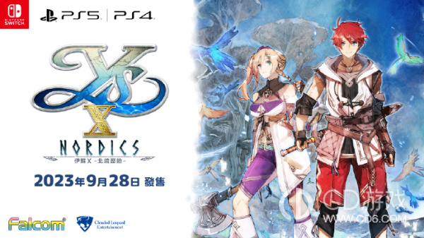 《伊苏X-北境历险》PS5/PS4/Switch繁体中文版将于9月28日与日文版同步上市一览