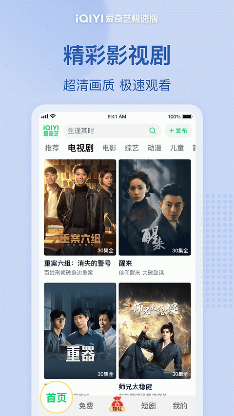 爱奇艺极速版