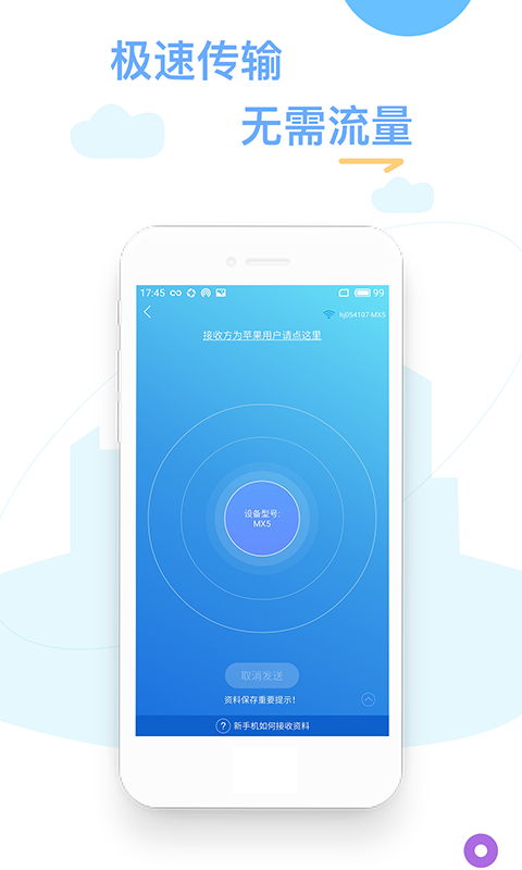 换机精灵app