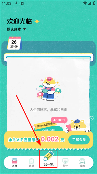 阿柴记账app