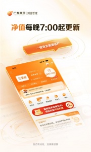 广发基金app