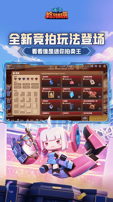 迷你枪战精英九游版