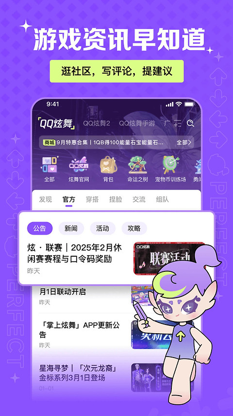 掌上炫舞app