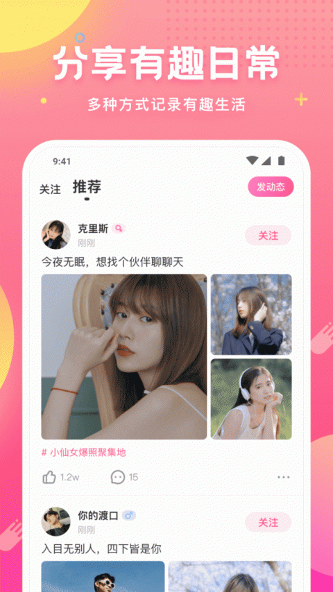 皮皮蟹免费交友
