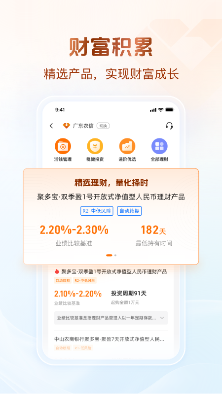 广东农信
