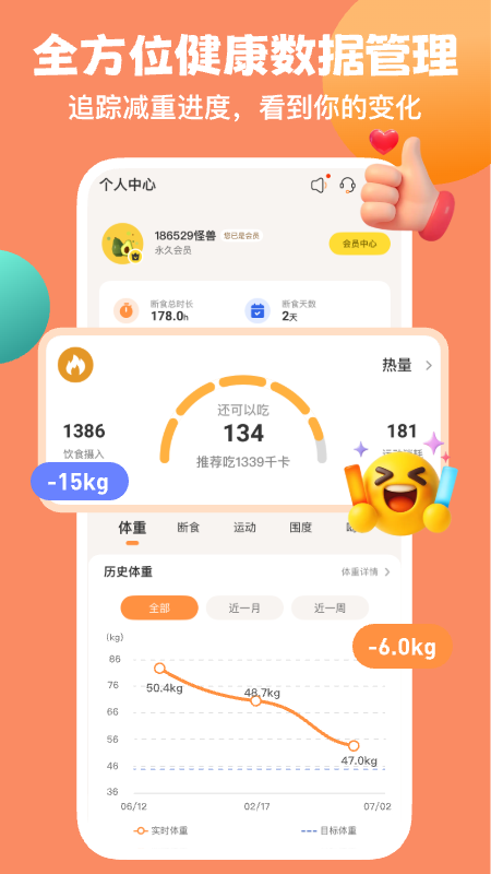 怪兽轻断食app