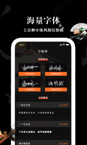爱字体app