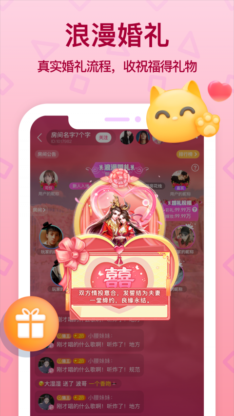 拍拍语音