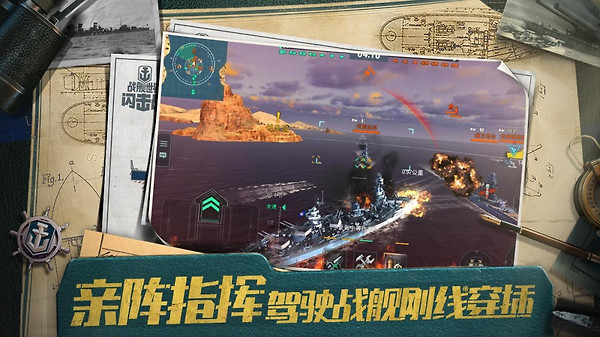 战舰世界闪击战内购版