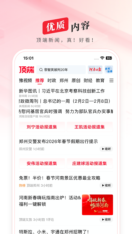 顶端新闻app官方版