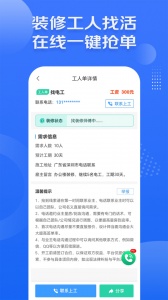 装修接单宝app