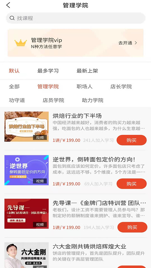 烘焙管家app