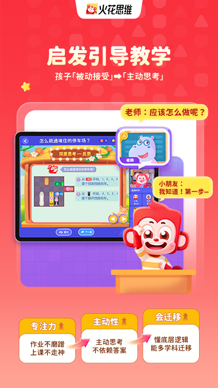 火花思维课堂客户端