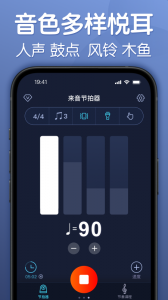 来音节拍器app免费版