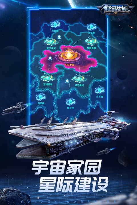 银河战舰