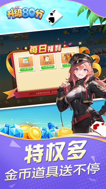 升级80分