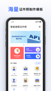 智能美颜证件照