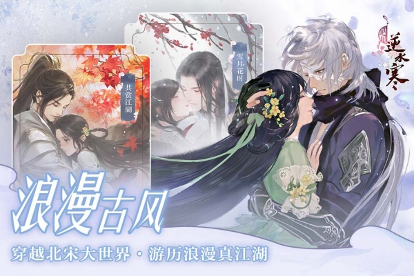 遇见逆水寒剧情版