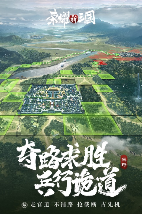 荣耀新三国官方版