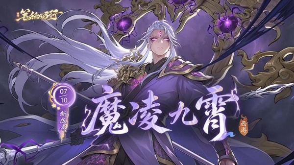 西游笔绘西行手游