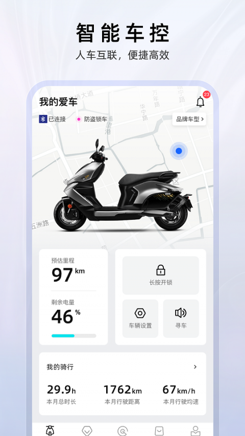 ZEEHO极核电摩app