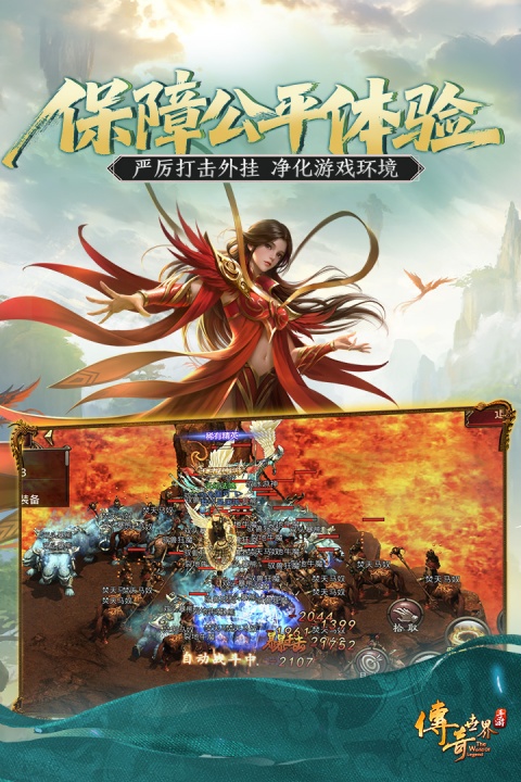 传奇世界中变版