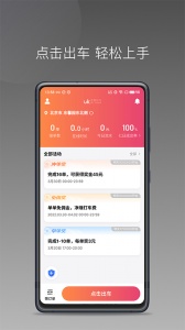 优客出行车主端app